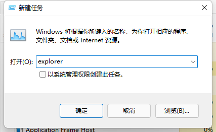 Win11資源管理器怎么重啟？Win11重新運行資源管理器教程