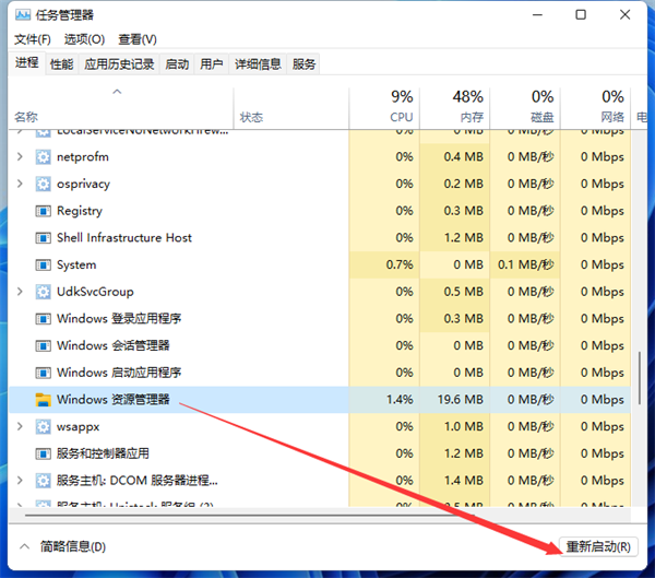 Win11資源管理器怎么重啟？Win11重新運行資源管理器教程