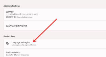 Windows11怎么設置中國時區？Windows11設置中國時區方法