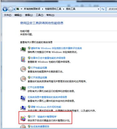 Win7怎么磁盤碎片整理？Win7磁盤碎片整理的方法