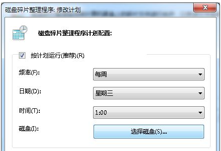 Win7怎么磁盤碎片整理？Win7磁盤碎片整理的方法