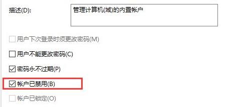 Win11管理員賬號停用了怎么辦？Win11管理員賬號停用了的解決方法