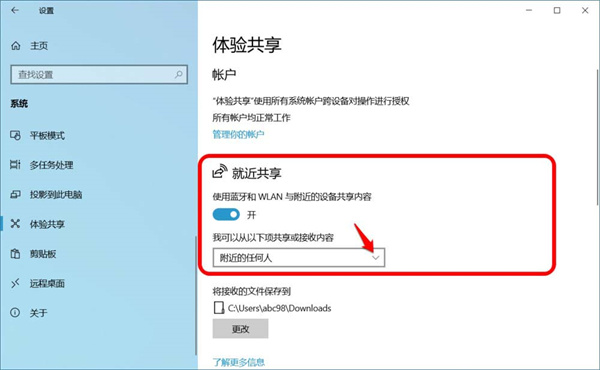 Win10跨設備共享就近共享如何使用和關閉？Win10跨設備共享就近共享使用方法