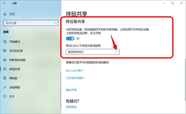 Win10跨設備共享就近共享如何使用和關閉？Win10跨設備共享就近共享使用方法