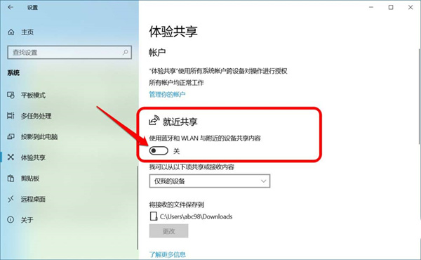 Win10跨設備共享就近共享如何使用和關閉？Win10跨設備共享就近共享使用方法