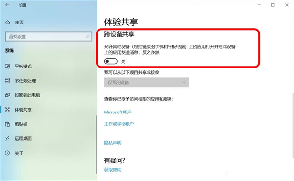 Win10跨設備共享就近共享如何使用和關閉？Win10跨設備共享就近共享使用方法