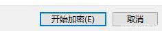 win11系統怎么文件加密？Win11系統給文件加密詳細教程