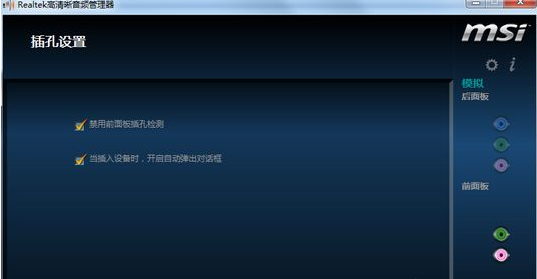 Win7電腦插入耳機(jī)依舊沒(méi)有聲音怎么處理？