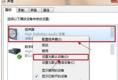 Win7電腦插入耳機(jī)依舊沒(méi)有聲音怎么處理？