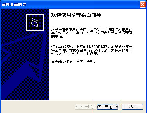 WinXP圖標刪除不了怎么辦？WinXP圖標刪除不了的解決方法