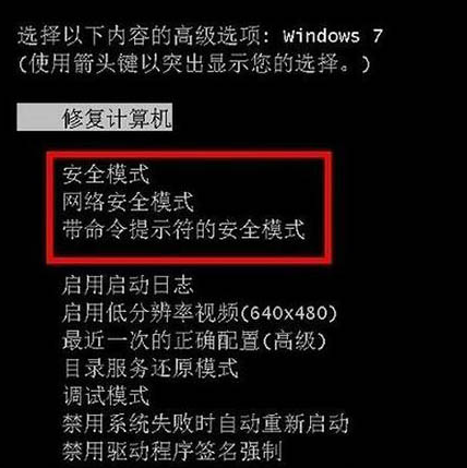 Win7電腦怎么進入到安全模式？