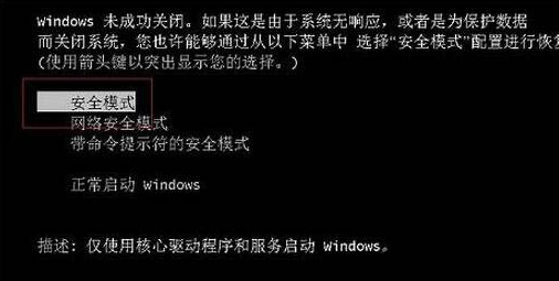 Win7電腦怎么進入到安全模式？