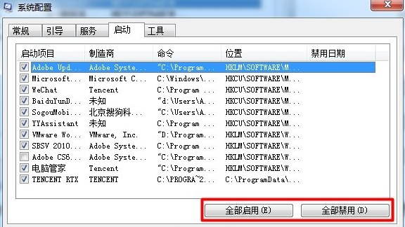 Win7電腦開機啟動項要怎么設置？