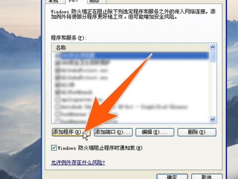 Win XP系統(tǒng)如何禁止指定程序聯(lián)網(wǎng)？