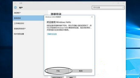 Win10系統如何設置面部識別登錄？