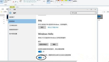 Win10系統如何設置面部識別登錄？
