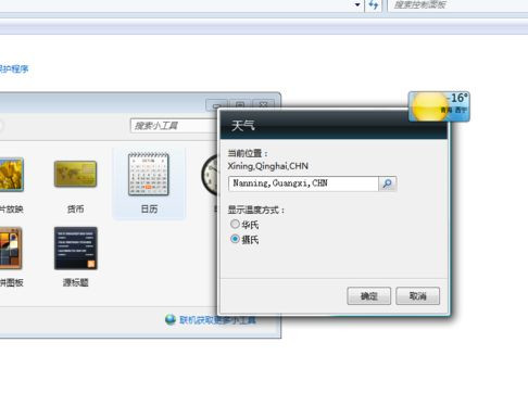 Win10系統桌面如何添加日歷，天氣，時鐘等小工具？