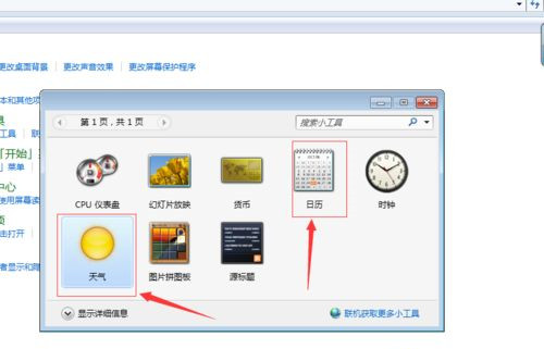 Win10系統桌面如何添加日歷，天氣，時鐘等小工具？