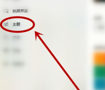 Win10電腦主題怎么自定義？Win10主題設置方法