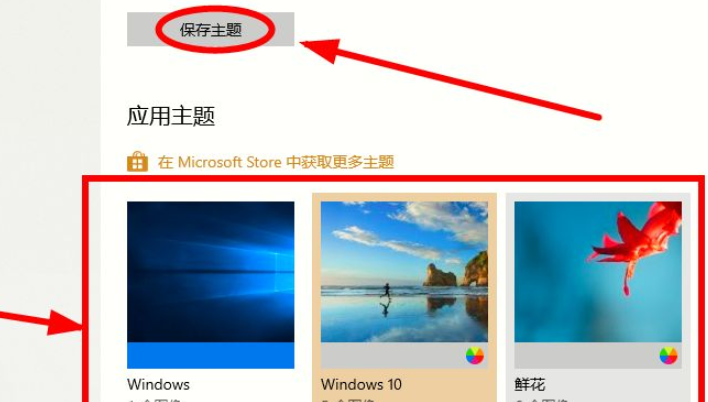 Win10電腦主題怎么自定義？Win10主題設置方法