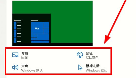Win10電腦主題怎么自定義？Win10主題設置方法