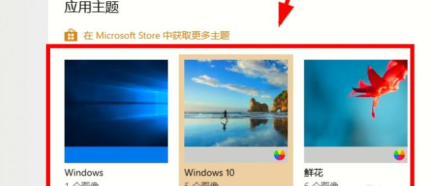 Win10電腦主題怎么自定義？Win10主題設置方法
