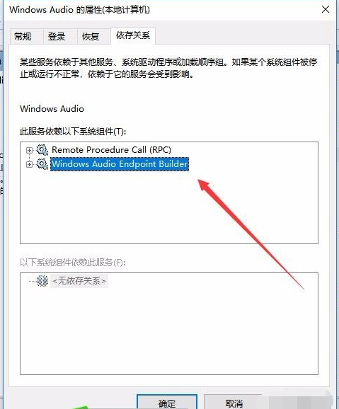 Win10無法啟動Windows Audio服務錯誤1068怎么辦？