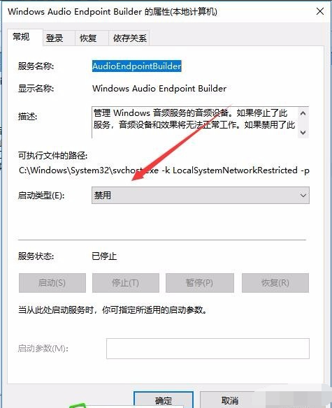Win10無法啟動Windows Audio服務錯誤1068怎么辦？