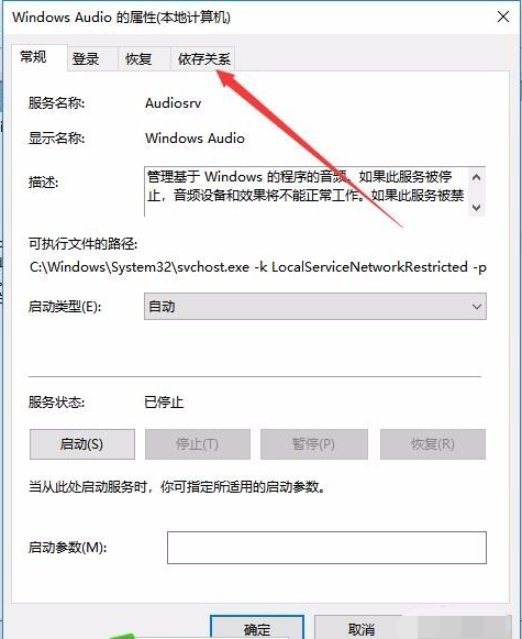 Win10無法啟動Windows Audio服務錯誤1068怎么辦？