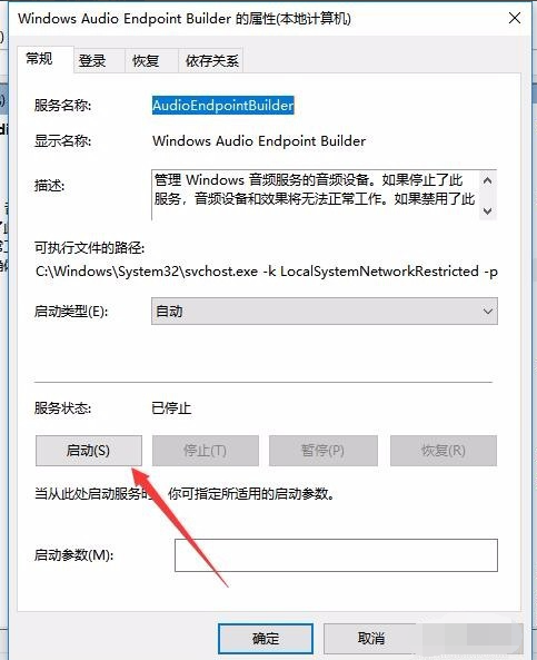 Win10無法啟動Windows Audio服務錯誤1068怎么辦？