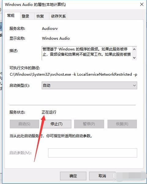 Win10無法啟動Windows Audio服務錯誤1068怎么辦？