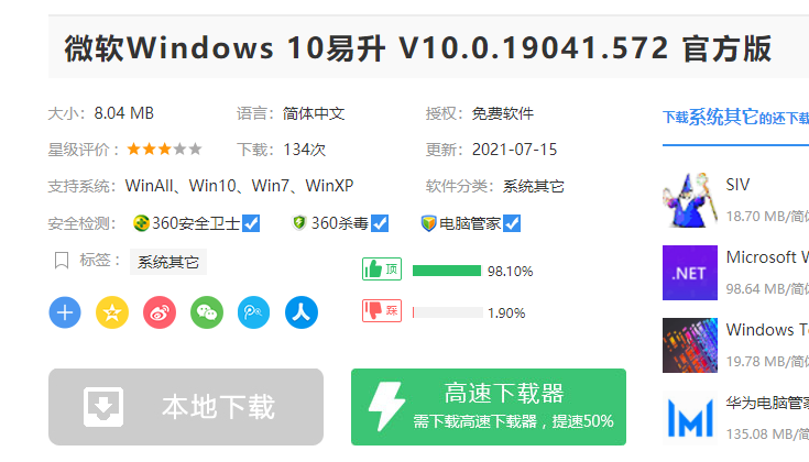 微軟Win10系統升級助手怎么用？微軟Win10升級工具在哪里下載？
