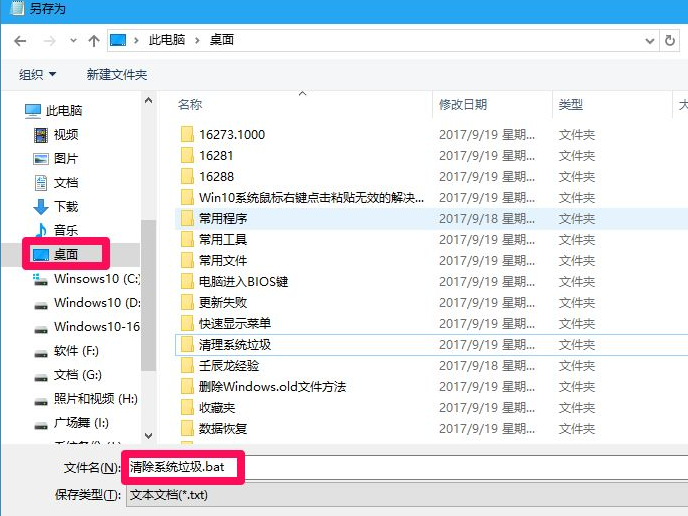 Win10電腦怎么快速的清理電腦無用的垃圾?