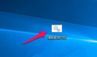 Win10電腦怎么快速的清理電腦無用的垃圾?