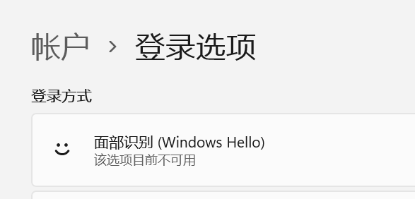 Win11更新22000.100后面部識(shí)別不可用怎么辦？