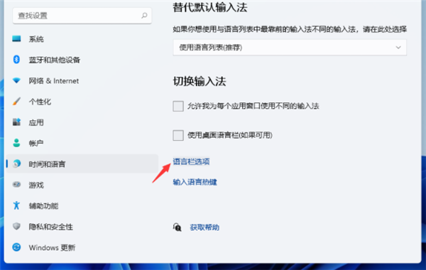 Win11輸入法切換快捷鍵怎么設(shè)置？Win11輸入法切換快捷鍵設(shè)置方法