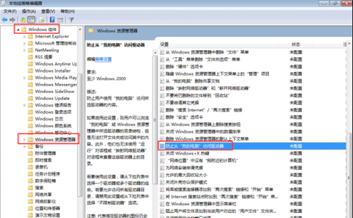 Win7本地磁盤打不開怎么辦？Win7本地磁盤打不開的解決方法