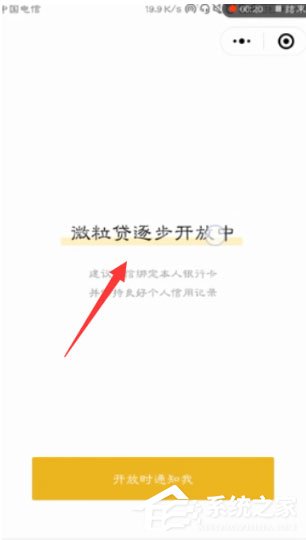 微信微粒貸借錢怎么開通？