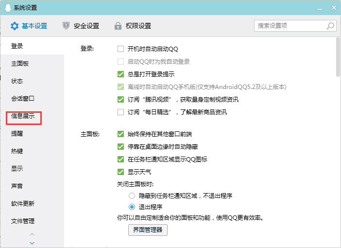 QQ看點消息怎么關閉？QQ電腦版看點消息關閉教程