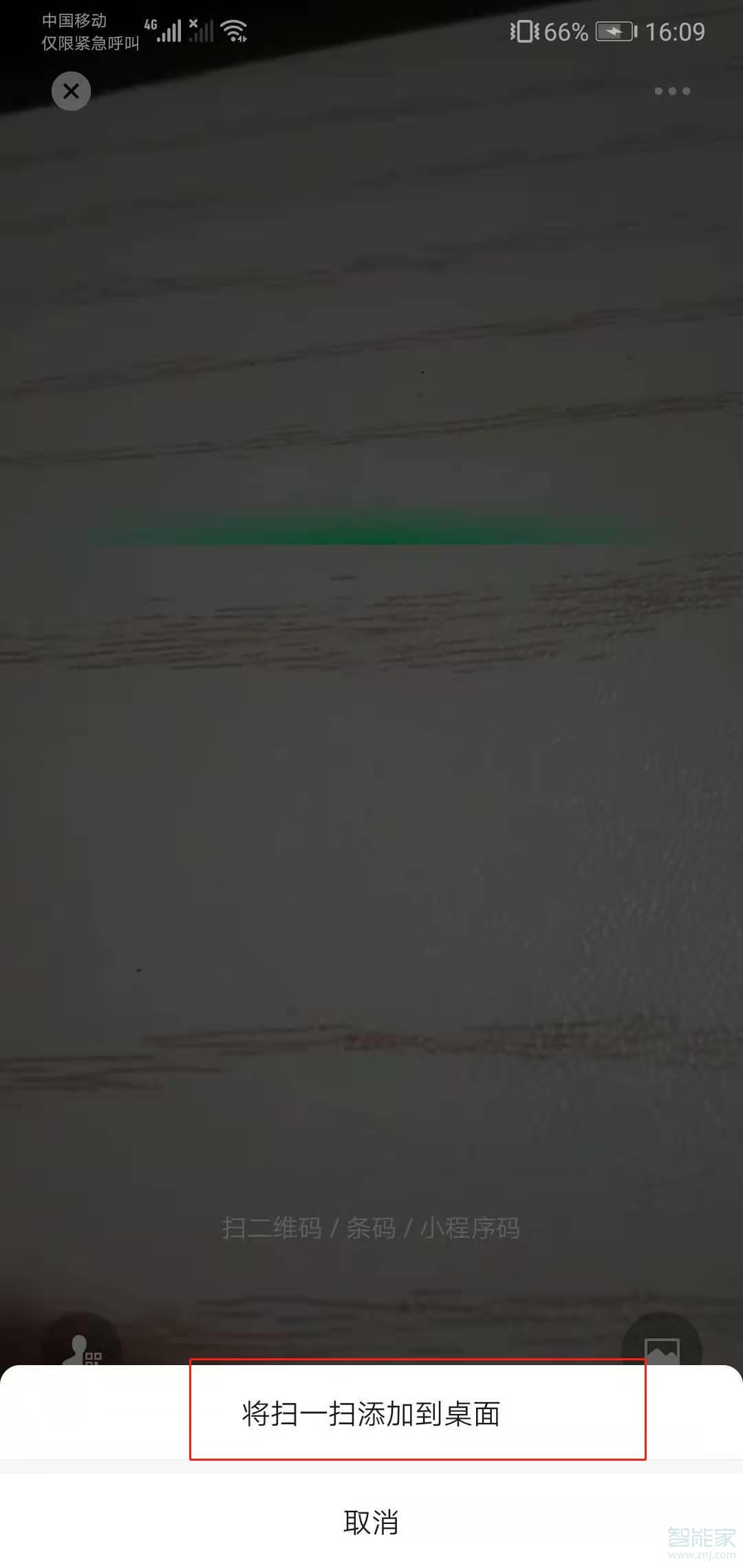 微信掃一掃怎么添加到桌面