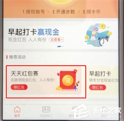 支付寶天天紅包賽怎么參加？
