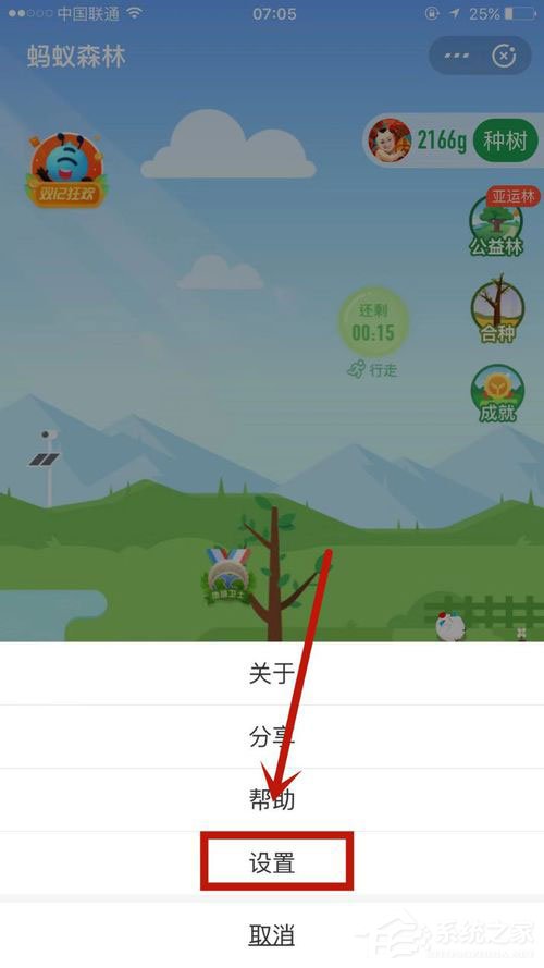 支付寶螞蟻森林怎么隱藏能量球數值？