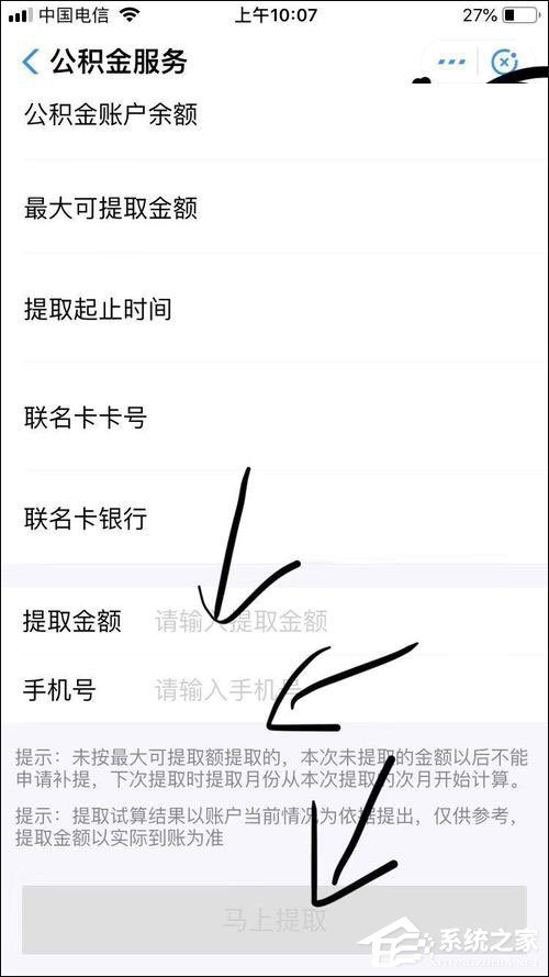 怎么在支付寶提取公積金？支付寶提取公積金方法介紹