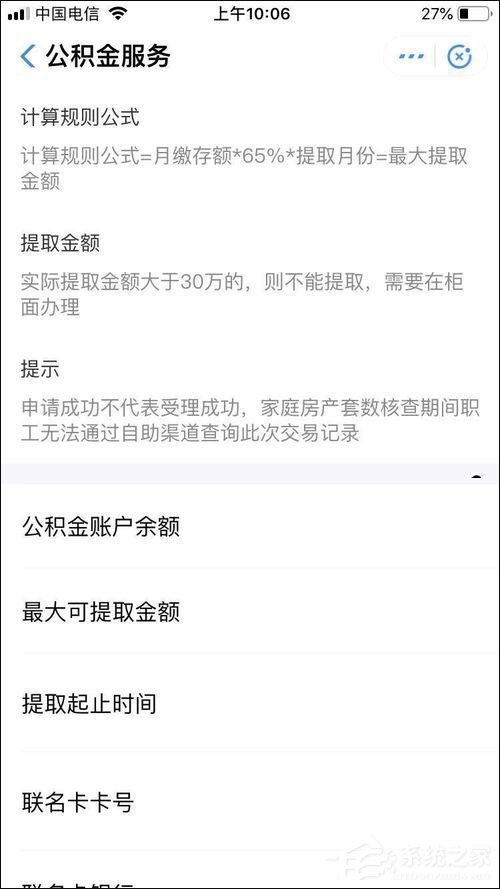 怎么在支付寶提取公積金？支付寶提取公積金方法介紹