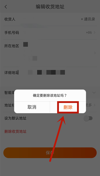 淘寶收貨地址怎么刪除