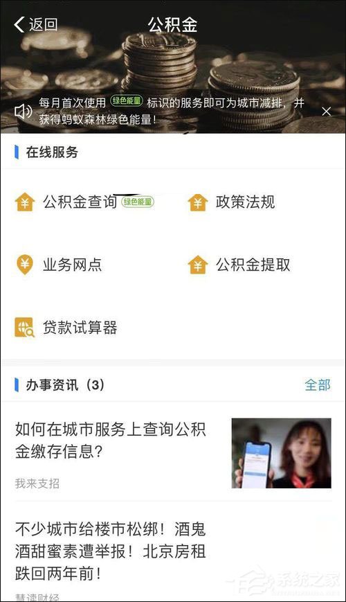 怎么在支付寶提取公積金？支付寶提取公積金方法介紹