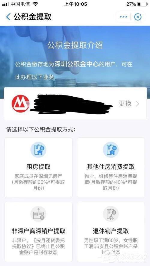 怎么在支付寶提取公積金？支付寶提取公積金方法介紹