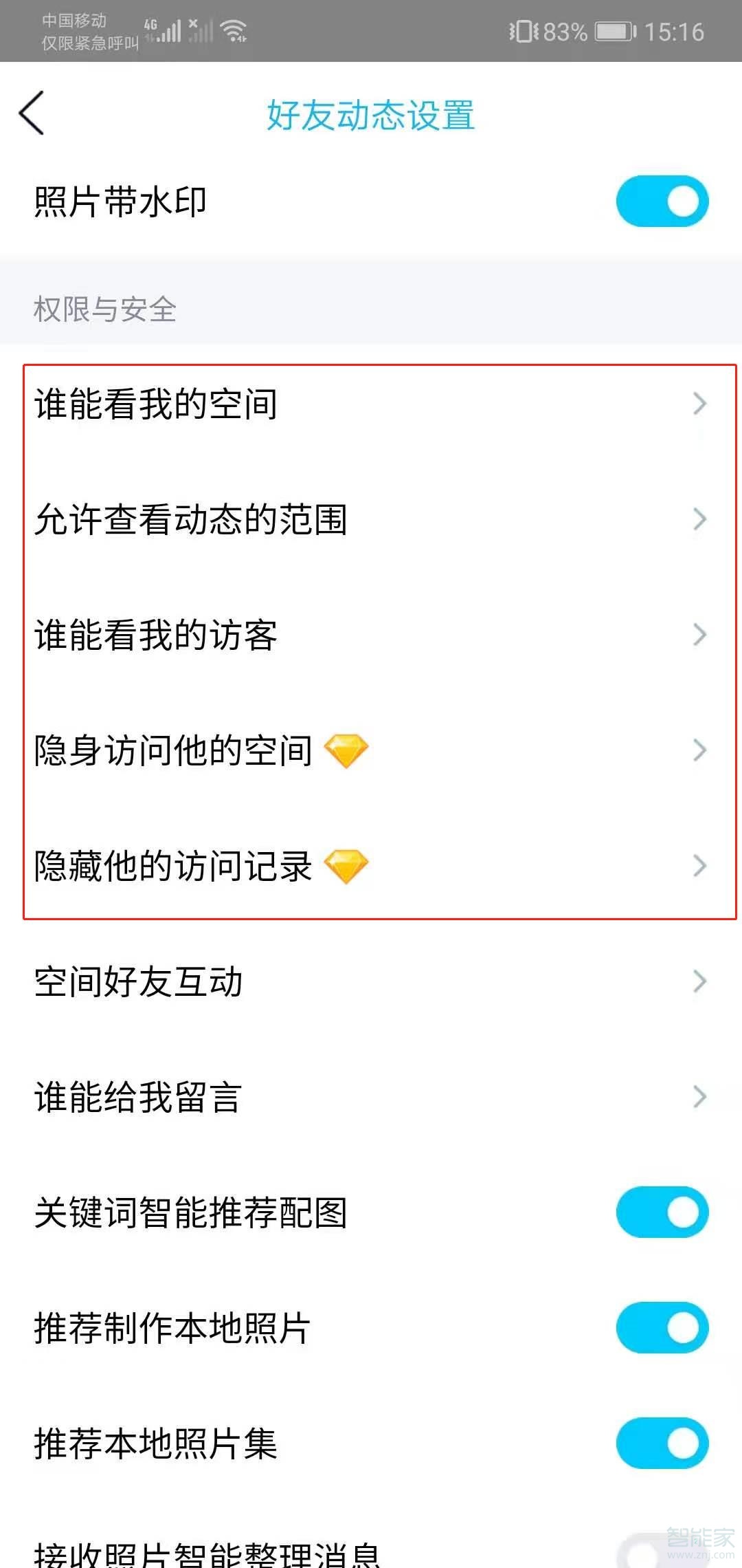 qq空間權限設置在哪里