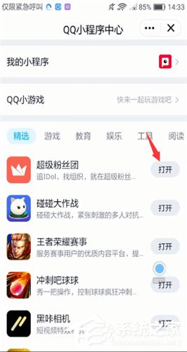 怎樣開啟qq小程序？qq打開小程序的方法步驟