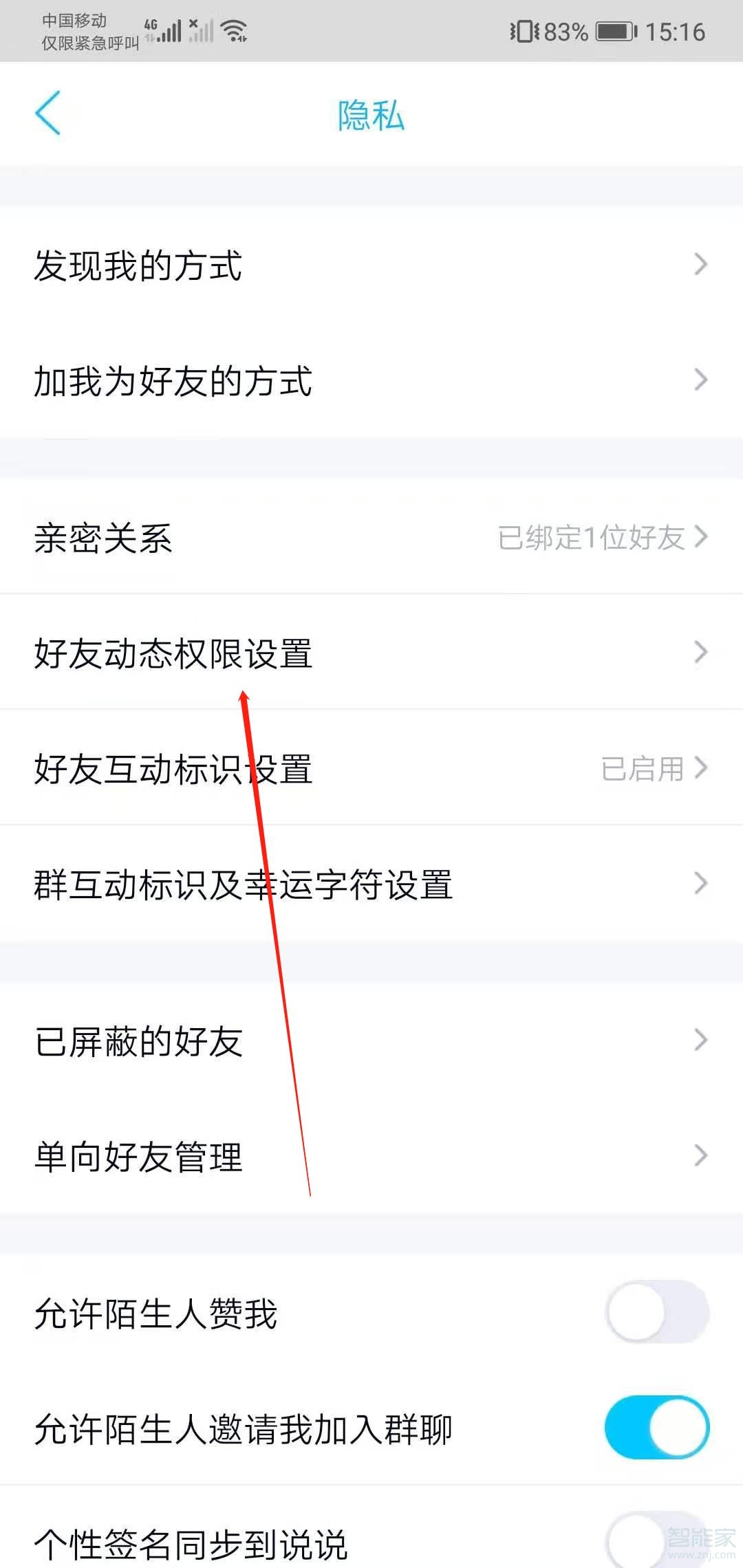 qq空間權限設置在哪里